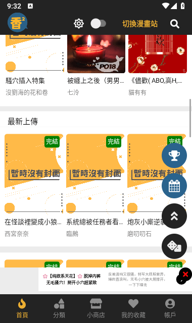 香香腐宅漫画首页界面