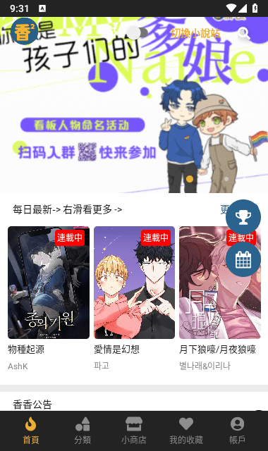 香香腐宅漫画软件界面展示