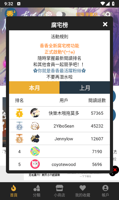 香香腐宅漫画分类浏览