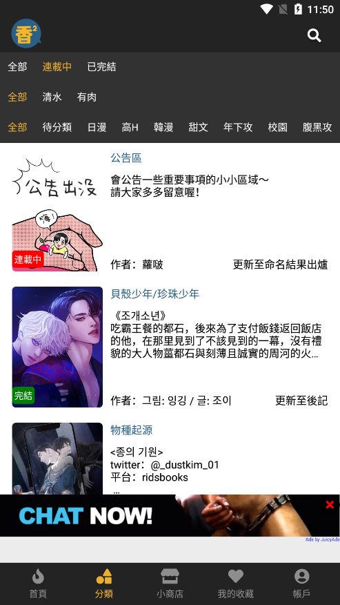 香香腐宅漫画阅读界面