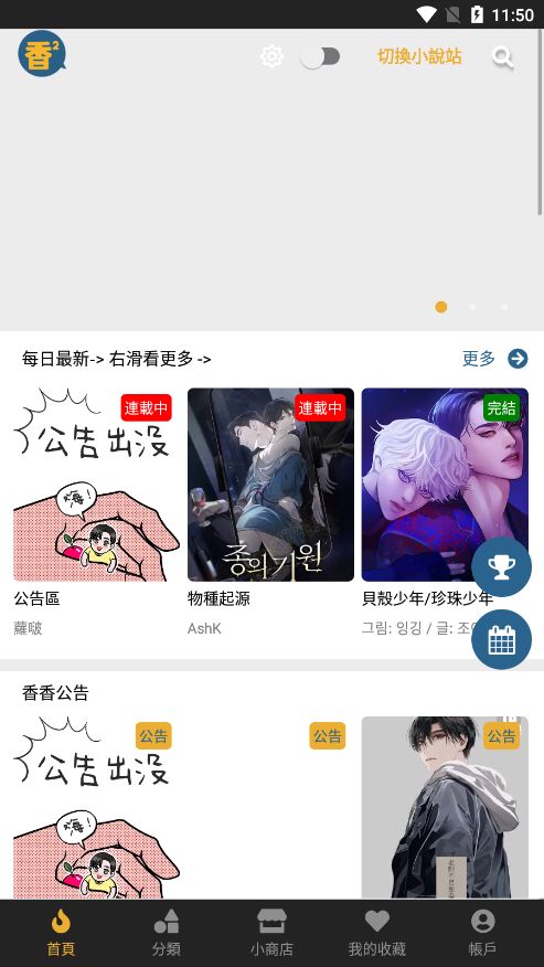 香香腐宅漫画下载管理